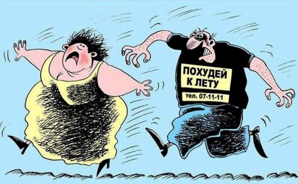 Похудеть к лету приколы