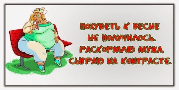 Смешное про похудение