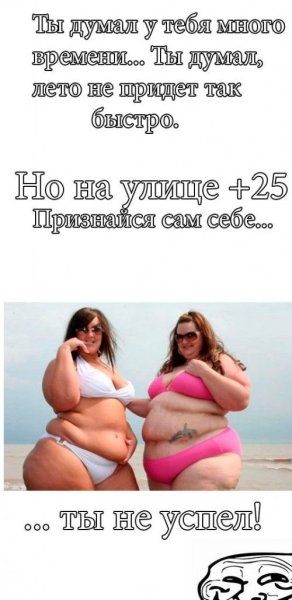 Шутки про лишний вес