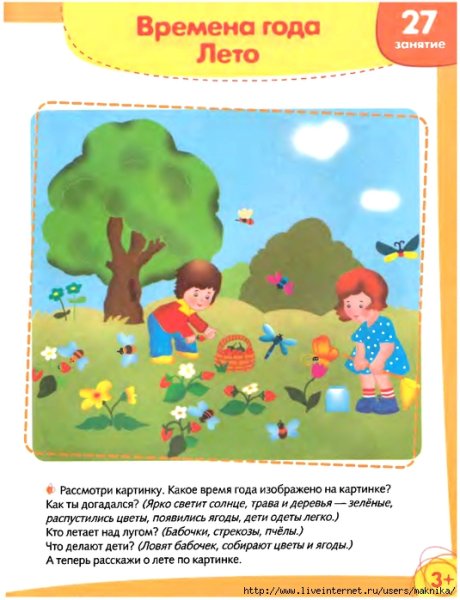 Лето задания для детей