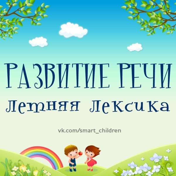 Развитие любимых малышей