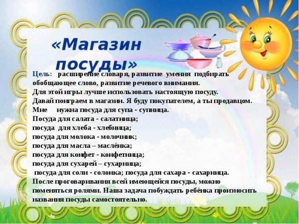 Словесные речевые игры