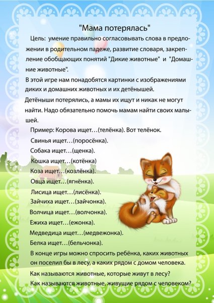 Папка-передвижка речевые игры для детей 5-6 лет