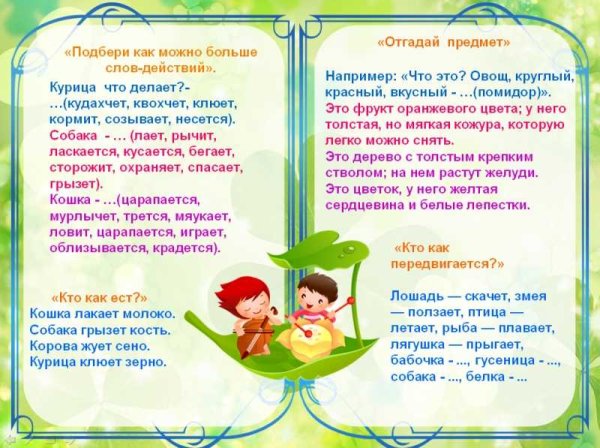 Словесные игры для детей