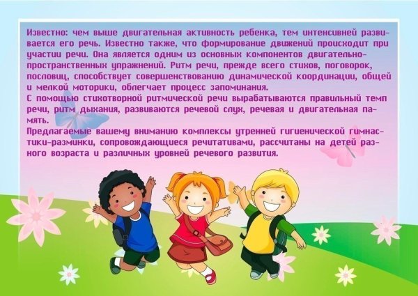 Гимнастика с элементами логоритмики