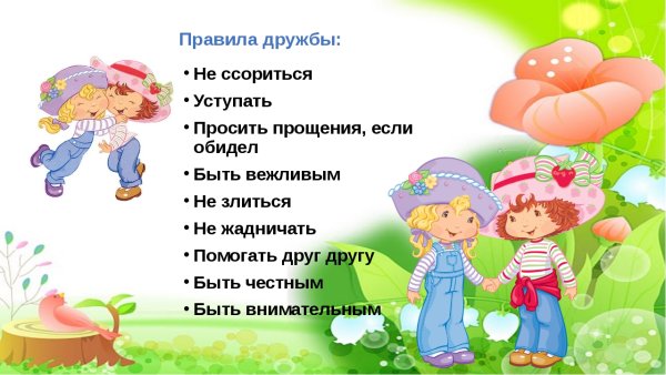 Детям о дружбе