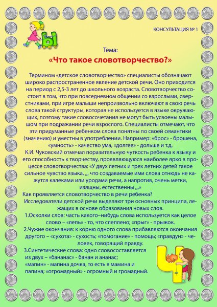 Консультация логопеда для родителей