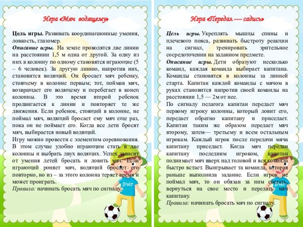 Консультация о мяче для родителей в детском