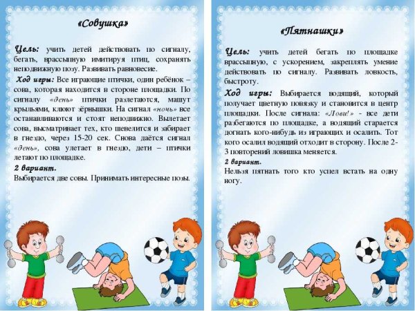 Подвижные игры в старшей группе картотека