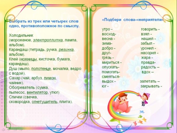 Соовксные игра для детей