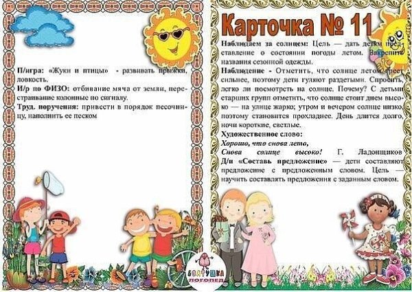 Картотека летних прогулок