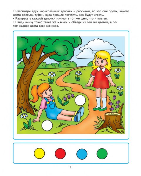 Развитие речи задания