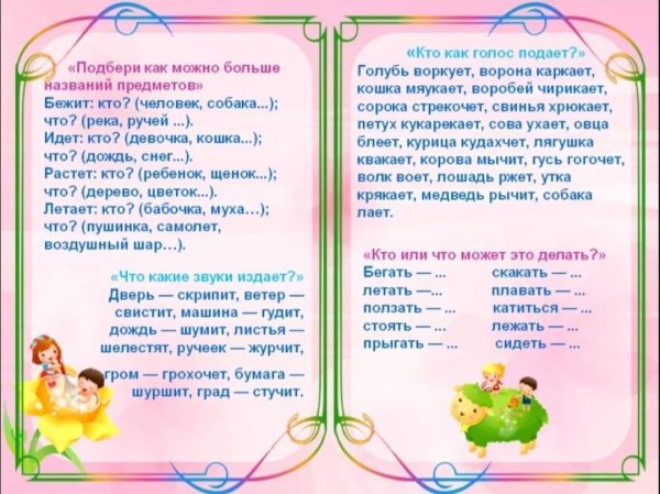 Речевые игры для детей дошкольного возраста