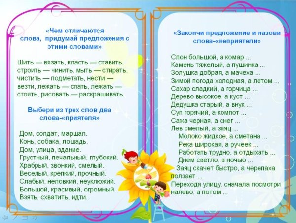 Речевые игры