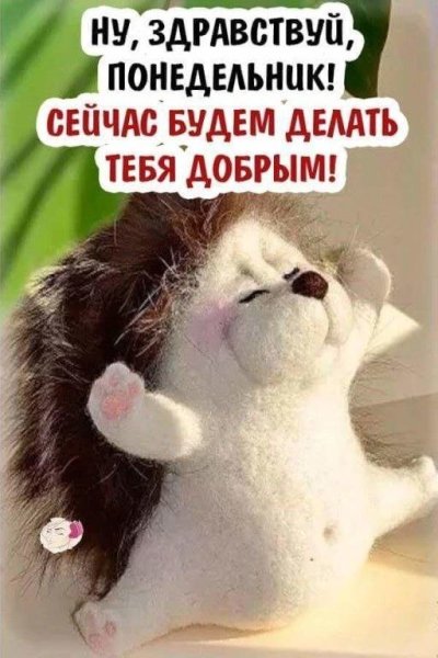 Пожелания хорошей недели