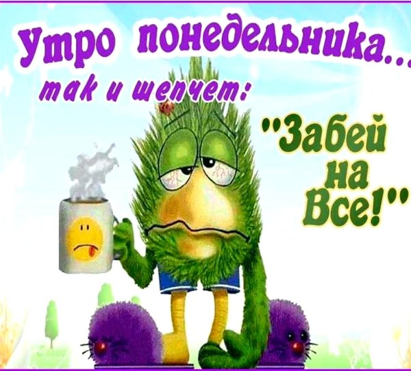 У РО доброе понедельник