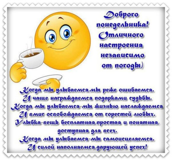С добрым утром понедельника