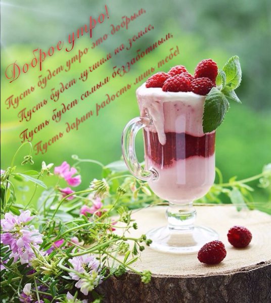 Доброе летнее утро