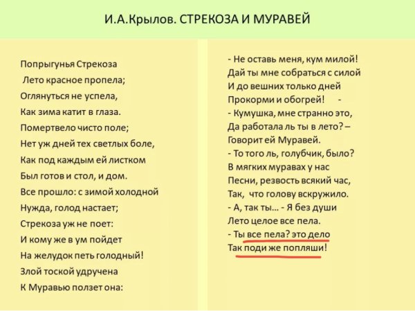 Попрыгунья Стрекоза лето красное пропела