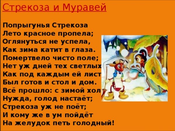 Крылов басни Попрыгунья Стрекоза