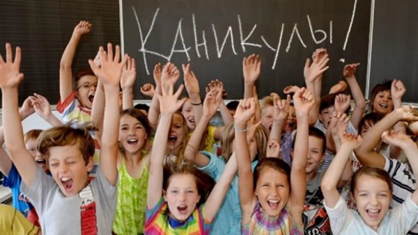 Детские каникулы