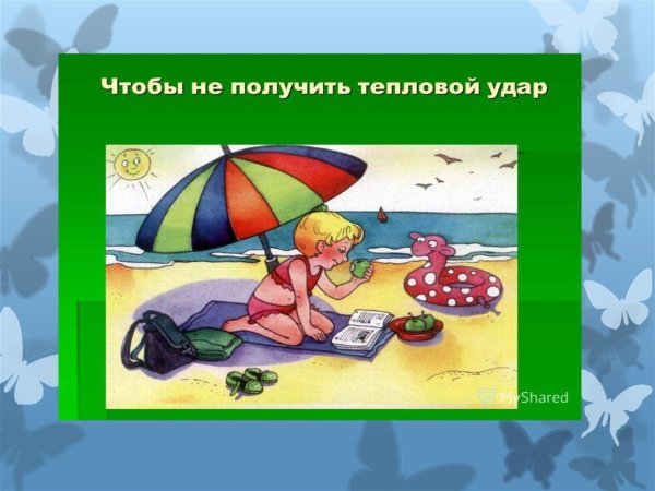 Картинка к проекту безопасное лето