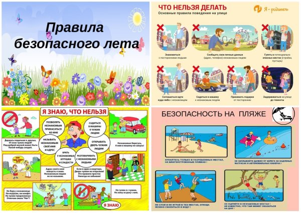 Стенд безопасное лето