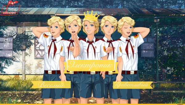 Бесконечное лето Шурик и электроник