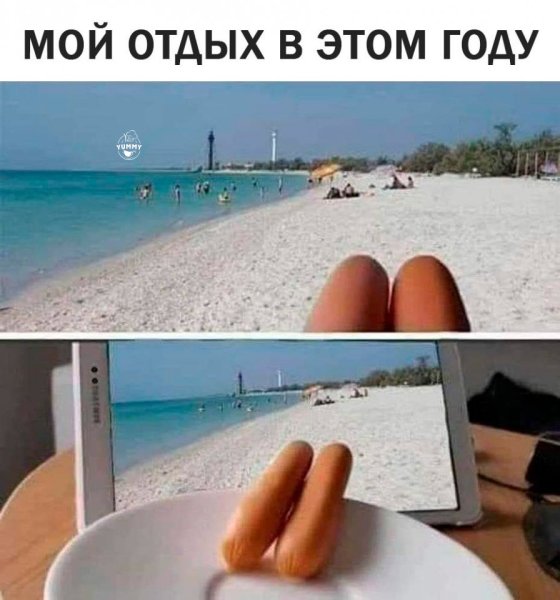 Высказывания про отпуск