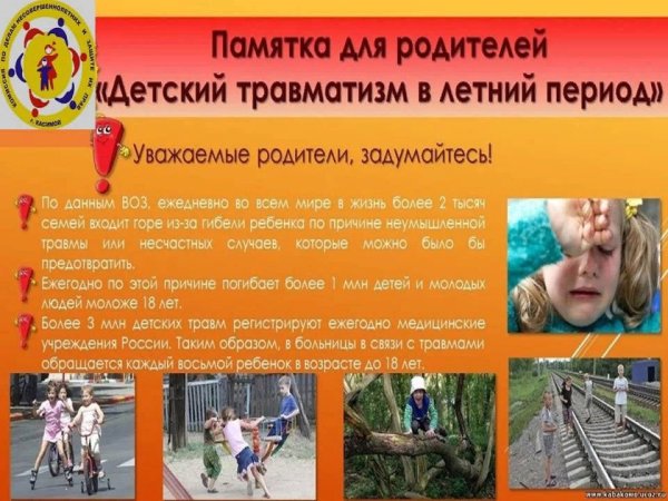 Памятки по предупреждению детского травматизма