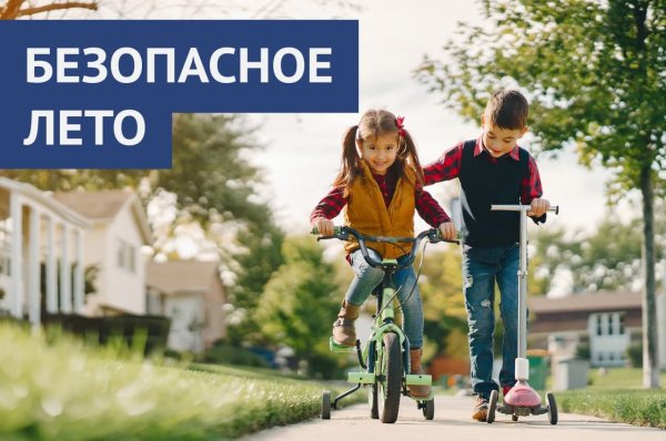 Летние детские травмы