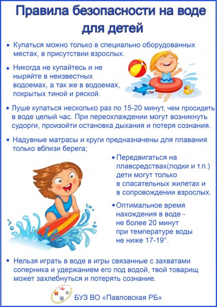 Профилактика детского травматизма летом