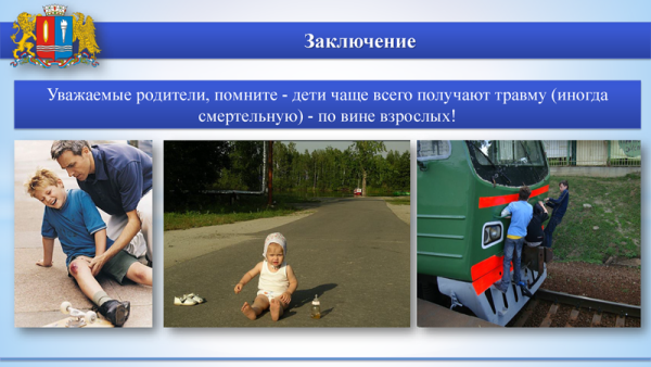 Профилактика детского травматизма в летний период