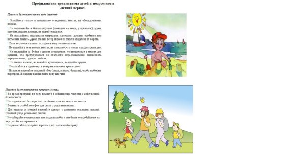 Предупреждение детского травматизма летом в ДОУ