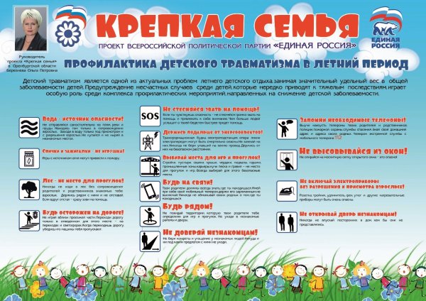 Памятка профилактика травматизма в летний период