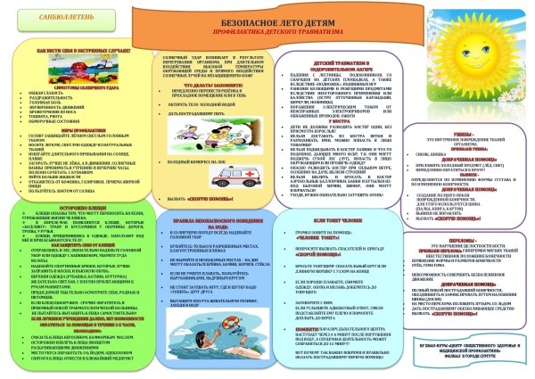 Памятка безопасное лето