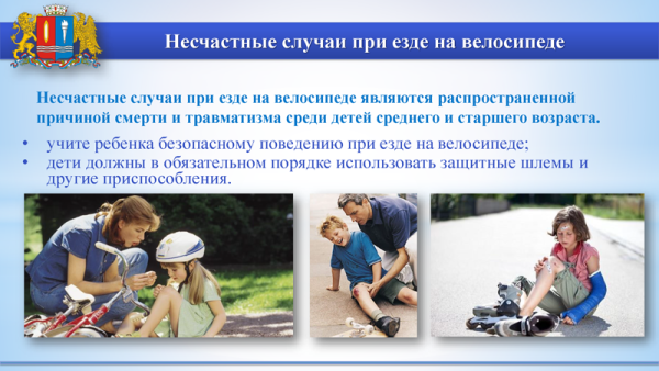 Профилактика детского травматизма летом