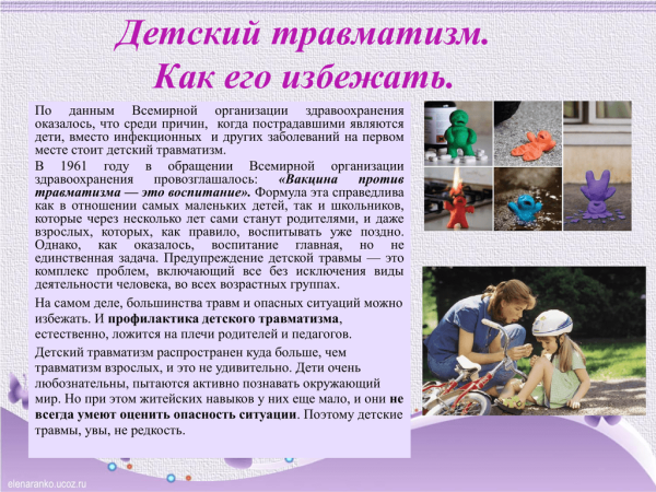 Профилактика детского травматизма для родителей