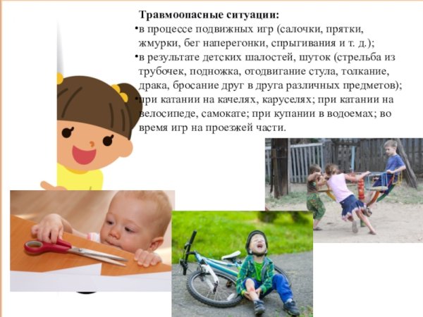 Предупреждение детского травматизма