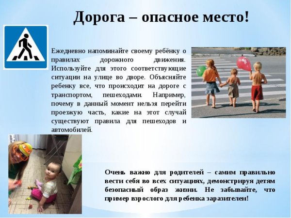 Профилактика детского травматизма