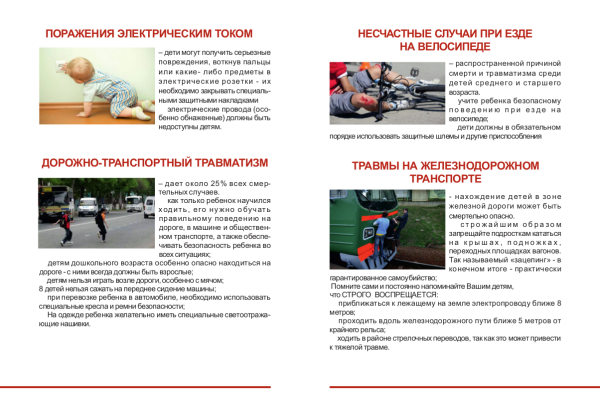 Памятка предупреждение детского травматизма