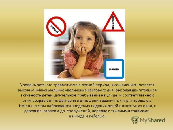 Детский травматизм картинки