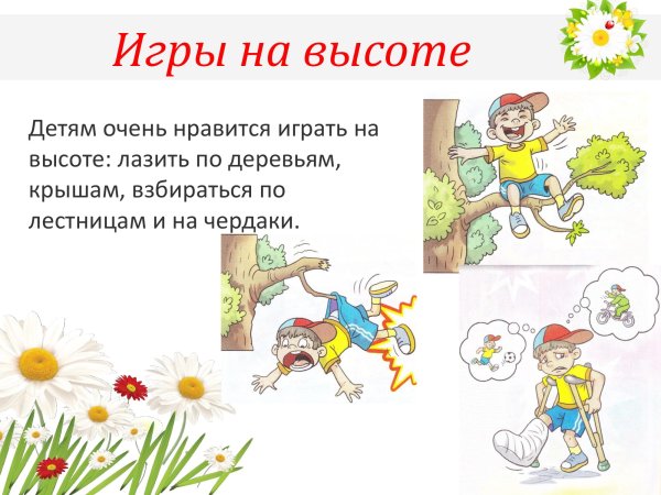 Безопасность летом