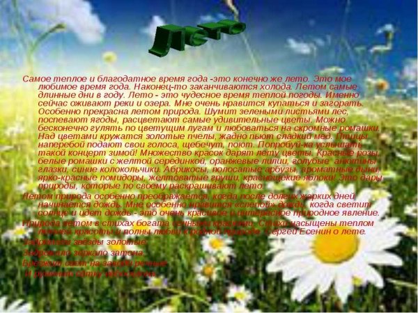 Сочинение моё любимое время года