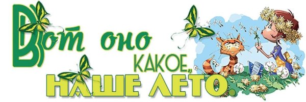 Июнь надпись