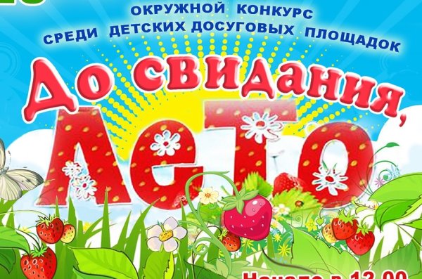 Хорошего лета