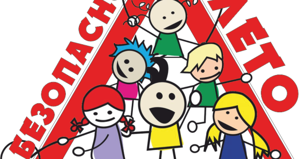 Безопасное лето 22