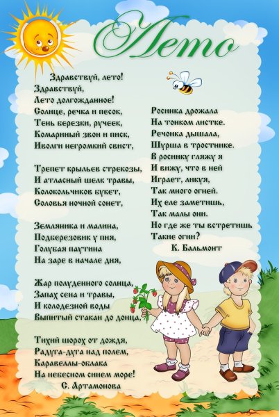 Стихи о лете для детей