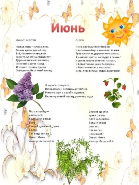 Папка передвижка стихи про лето