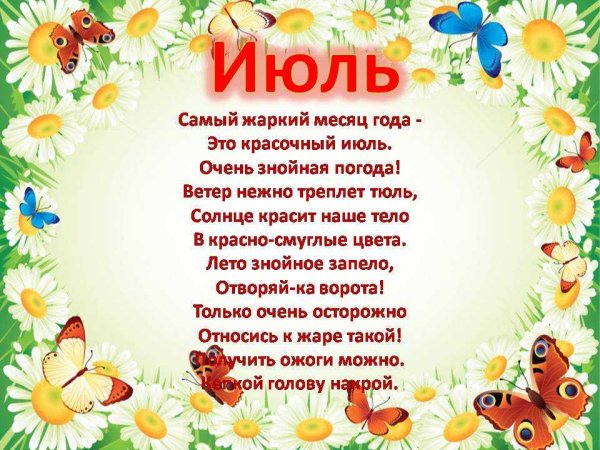 Стихи о лете для детей